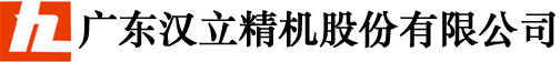 广东汉立空压机官网logo